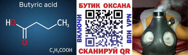 БУТИРАТ 1.4BDO  Купить  Ахтубинск 