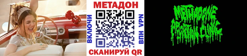 Метадон methadone  Купить закладки  Ахтубинск 